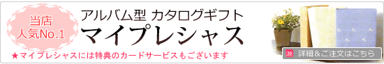 マイプレシャス