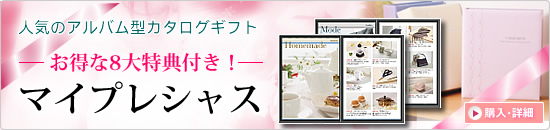 �A���o���^�J�^���O�M�t�g�u�}�C�v���V���X�v