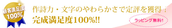 完成満足度100%