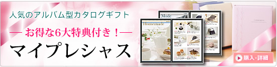 �A���o���^�J�^���O�M�t�g�u�}�C�v���V���X�v