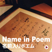 Neme in Poem�@���O����|�G��
