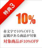 10%OFF
