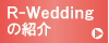 R-Wedding̏Љ