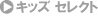 �L�b�Y�@�Z���N�g