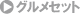�O�����Z�b�g