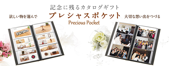 プレシャス ポケット